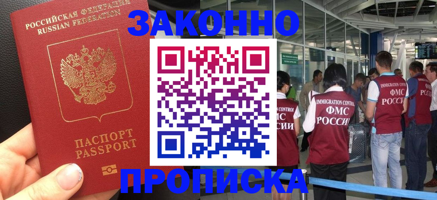 прописка гарантия в Эртили