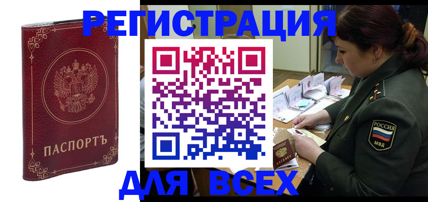 временная регистрация недорого в Эртили